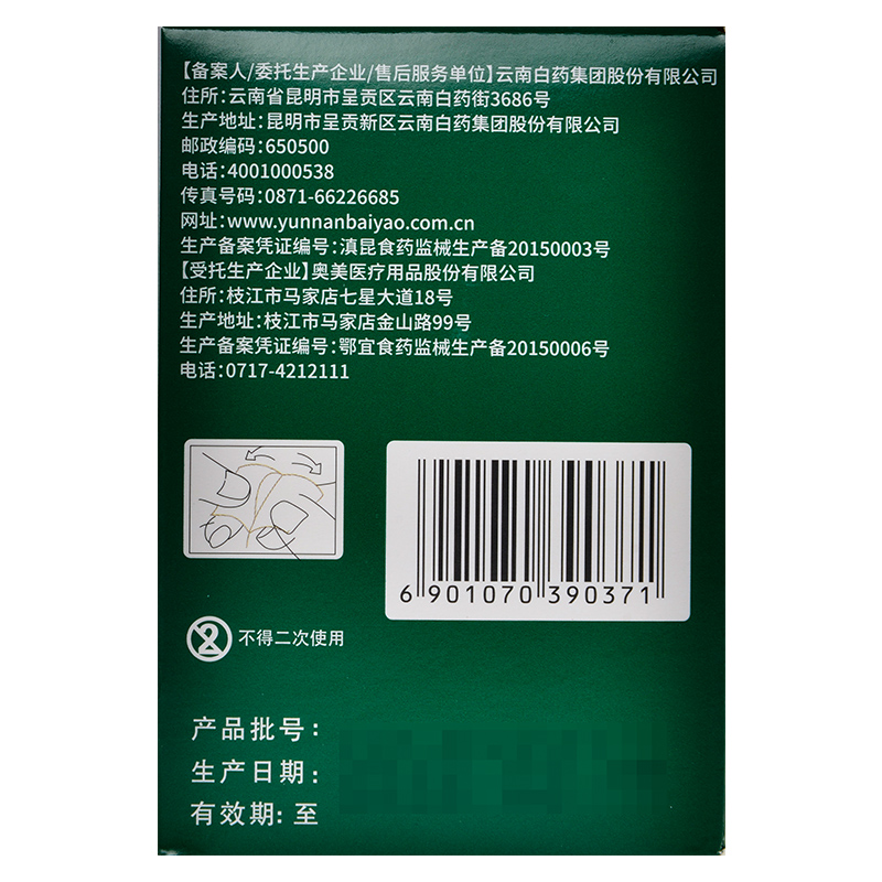 云南白药泰邦创口贴100片医用创口贴脚后跟防水透气可爱少女卡通 - 图1