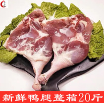 Fresh Frozen Duck Legs Raw Duck Legs Duck Side Leg Whole Box 20 Catty Selected Duck Meat Commercial Hotel Ingredients