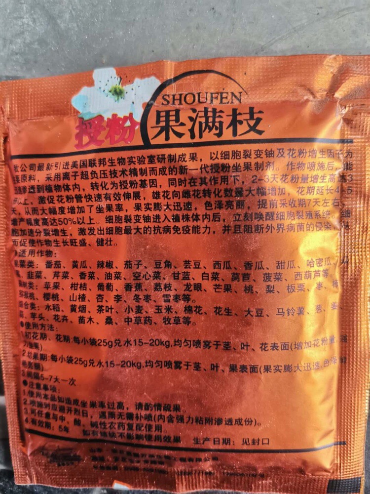 授粉果满枝西瓜香瓜辣椒豌豆不用人工授粉点粉药氯吡百香果开花多-图0