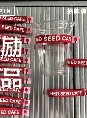 招牌弹力一次性咖啡杯及礼赠随行