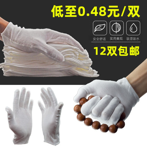 白色纯棉手套加厚劳保棉布作业耐磨防护薄款透气文玩表演礼仪手套 - 图0
