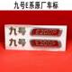 No.9 original electric car E200pMk2 three-dimensional car logo 3D three-dimensional nameplate comes with adhesive backing