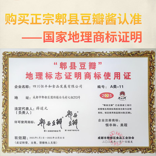 恒丰和郫县豆瓣酱红油正宗四川特产箱装商用20斤川菜调味料酱料 - 图3
