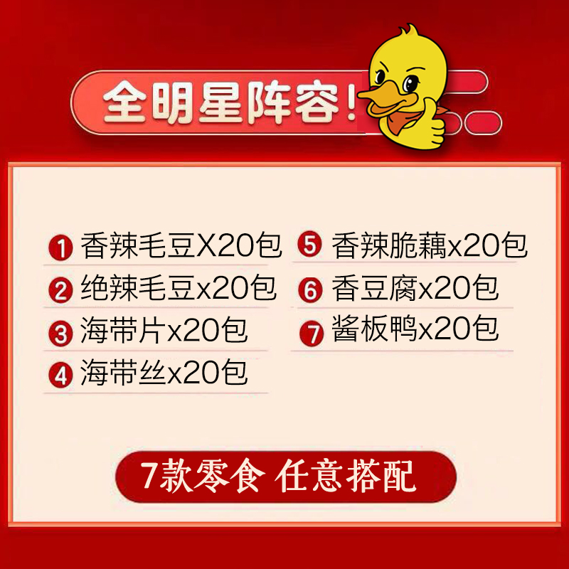 章鸭子麻辣大礼包网红充饥夜宵一箱 章鸭子食品蔬菜干