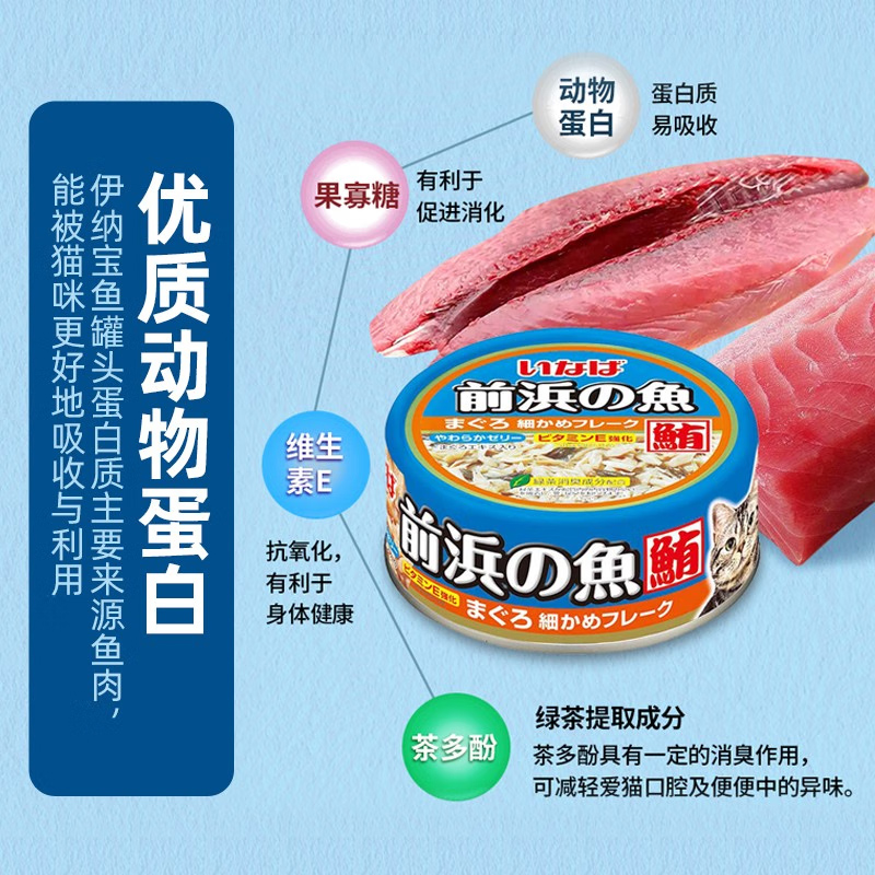 伊纳宝猫罐头湿粮前浜鱼泰国进口鲣鱼肉零食成猫营养补水115g*5罐