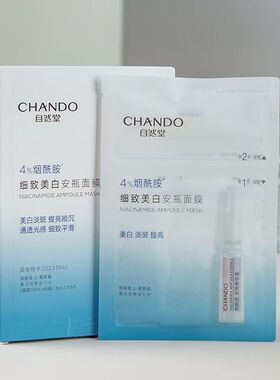 自然堂烟酰胺安瓶面膜美白淡斑补水提亮肤色细致修护改善黄气正品