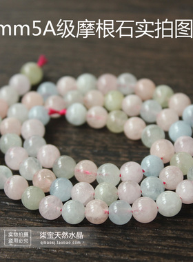 diy天然摩根石海蓝宝水晶散珠
