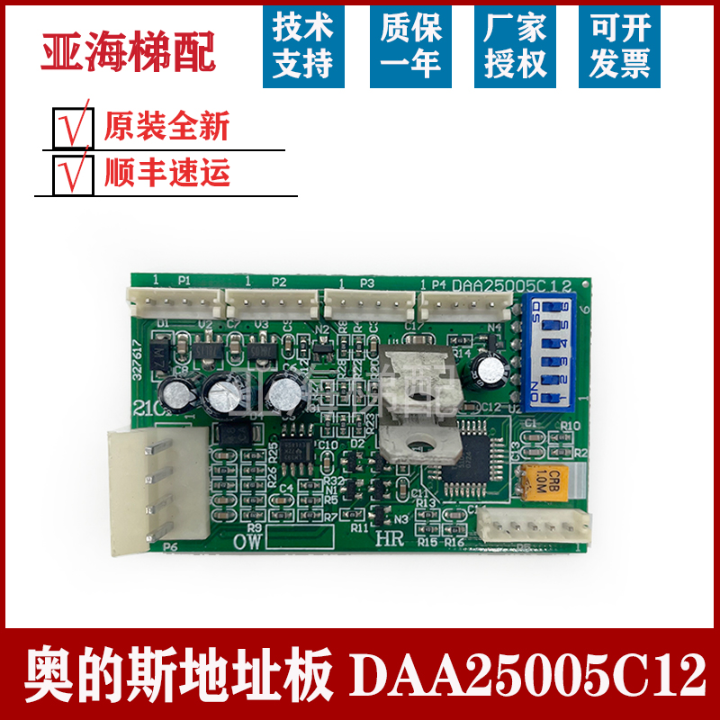 OTIS奥的斯电梯配件DAA25005C1 C12地址板RS14板通讯消防锁梯板 - 图1