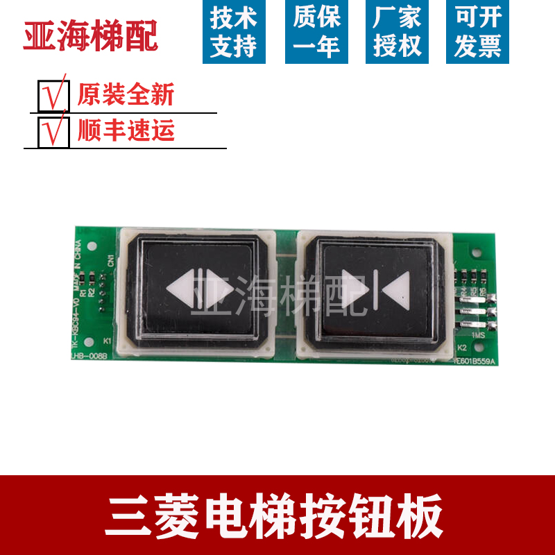 三菱电梯按钮板LHB-005B/006B/007B/008B 外呼按钮板开关按键全新 - 图0