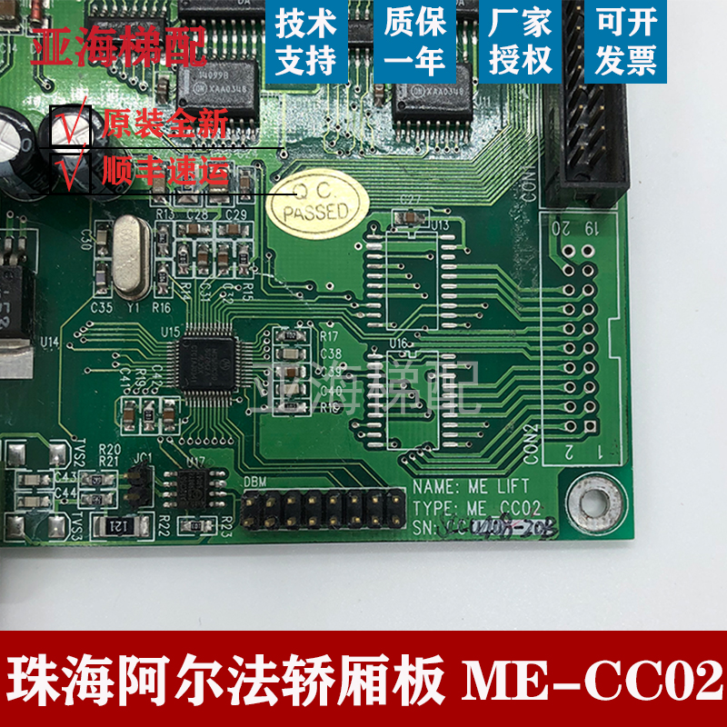 珠海阿尔法轿厢板ME-LIFT ME-CC02 ME-HC02内显板 电梯配件主板 - 图1