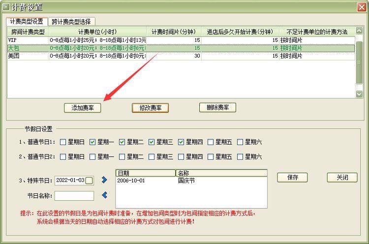 新版美萍酒店棋牌室管理系统加密狗棋宾馆麻将馆计时收费前台收银-图3