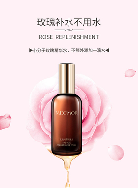 名膜壹号玫瑰纯露110ml买3瓶送1
