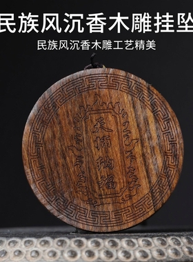 马年本命年礼物沉香木雕天师钟馗圆牌吊坠手串木雕工艺品随型挂坠