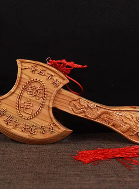 桃木斧子挂件乔迁搬家斧客厅新房结婚坐福斧头挂门装饰品摆件