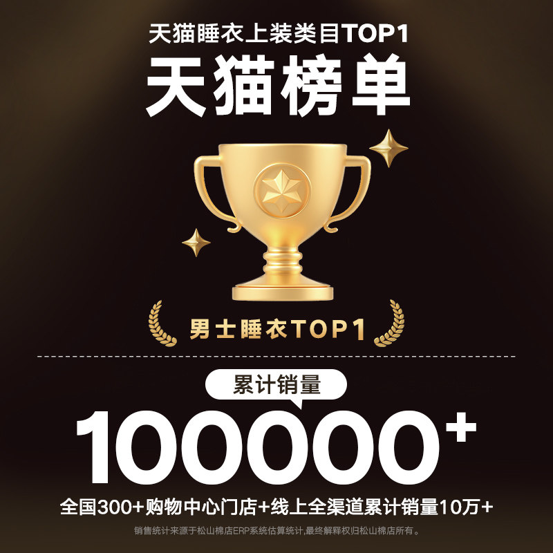  松山棉店睡衣上装