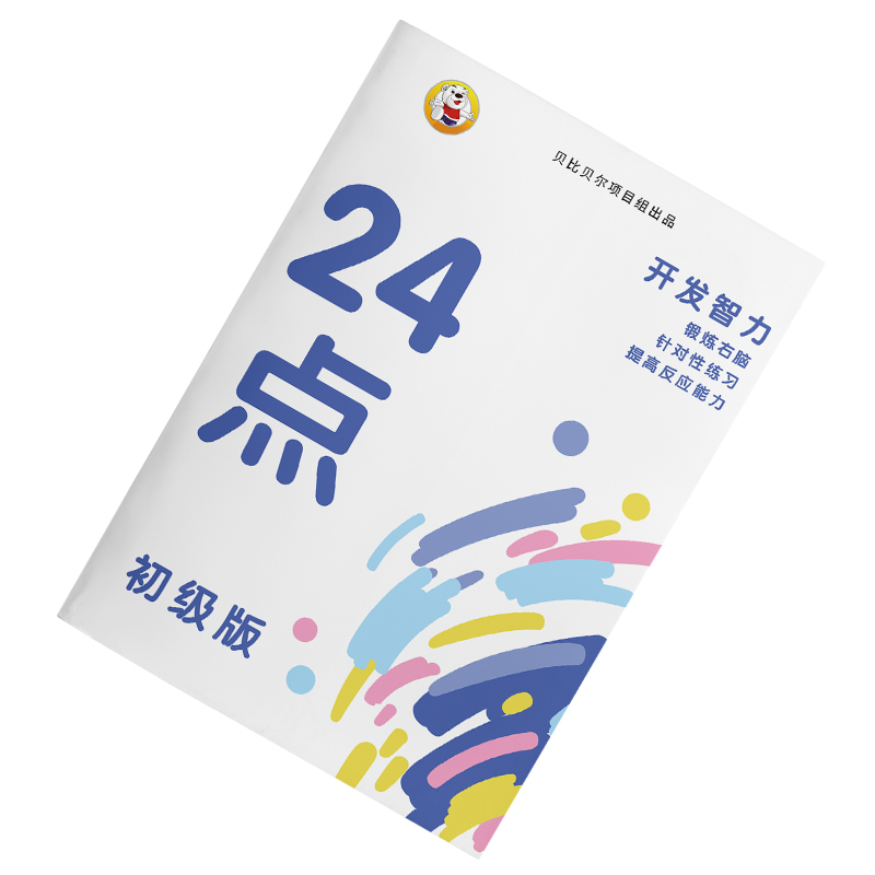 24点专项练习数学游戏巧算速算三年级4年级趣味二十四点益智卡牌 - 图3