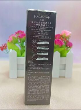 花迷 百合亮颜透肌乳 粉珠柔亮 绚金莹亮 保湿遮瑕打底隐形毛孔