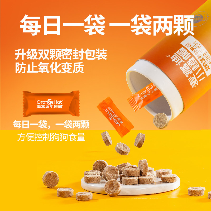 麦富迪小橙帽狗狗冻干钙片健骨补钙通用金毛比熊成幼老年犬40g,淘宝优惠券,粉丝福利购,淘宝优惠卷