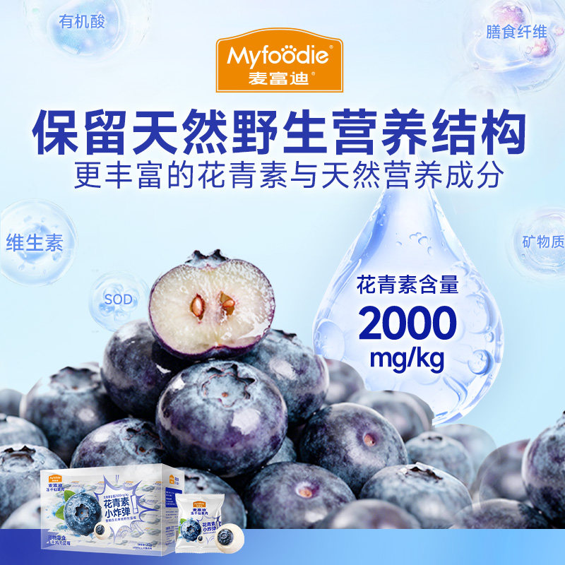 麦富迪狗零食冻干仙果肉整颗蓝莓冻干营养花青素宠物零食训练奖励,淘宝优惠券,粉丝福利购,淘宝优惠卷