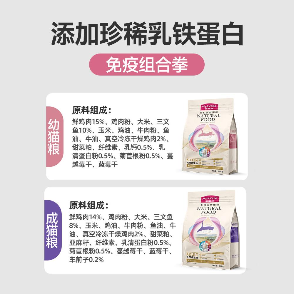 麦富迪猫粮幼猫猫粮1到3月专用乳铁蛋白奶糕鲜肉冻干猫粮4到12月