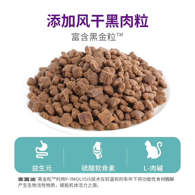 麦富迪成猫粮鲜肉增肥发腮风干天然粮低敏英短成猫1.5kg全价粮3斤
