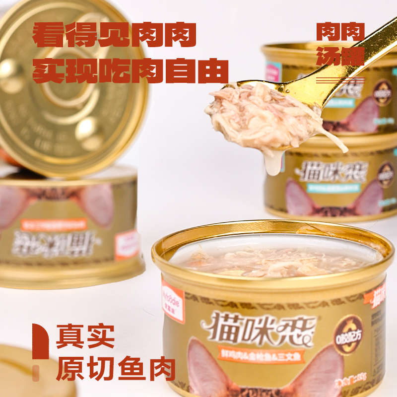 麦富迪猫咪恋猫罐头48罐汤罐白肉猫湿粮营养增肥猫零食幼猫主食罐