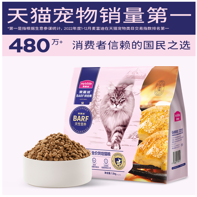 麦富迪猫粮barf全价低温烘焙乳鸽生骨肉营养成幼猫奶糕通用1.5kg - 图2