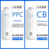 Очистка воды Xiaomi C1 Фильтр пропитансал вода вода вода вода вода вода вода Вода Фильтр воды Три PPC PPC Композитный CB активированный углерод