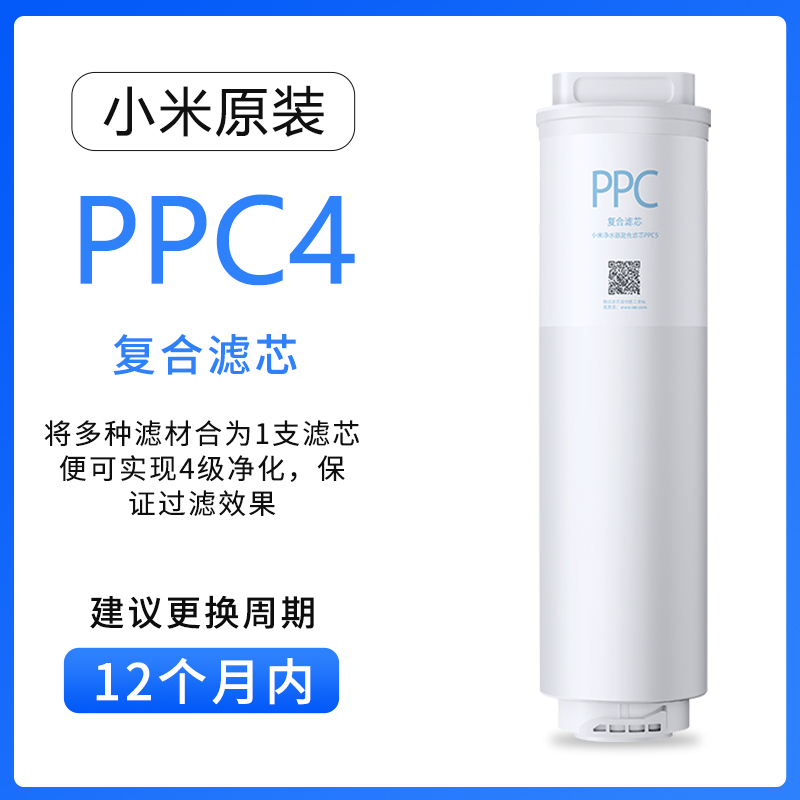 小米净水器H1000G滤芯 PPC4复合滤芯 200G反渗透RO1 800反渗透RO2 - 图0