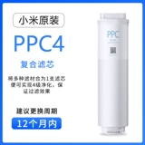 Очистка воды Xiaomi H1000G Фильтр PPC4 Композитный фильтр 200G Оборотный осмос RO1 800 Обороз RO2 RO2