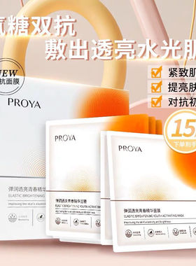 珀莱雅面膜烟酰胺双抗红宝石面膜贴补水保湿去黄提亮肤色柏泊莱雅