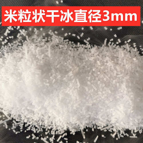 食品级干冰 烟雾 创意冒烟 食用级餐饮火锅 江浙沪皖顺丰次日达 - 图2