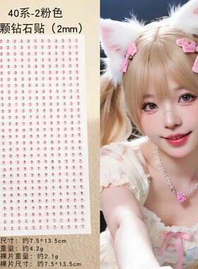 演唱会妆容蓝色亮片贴钻脸部饰品