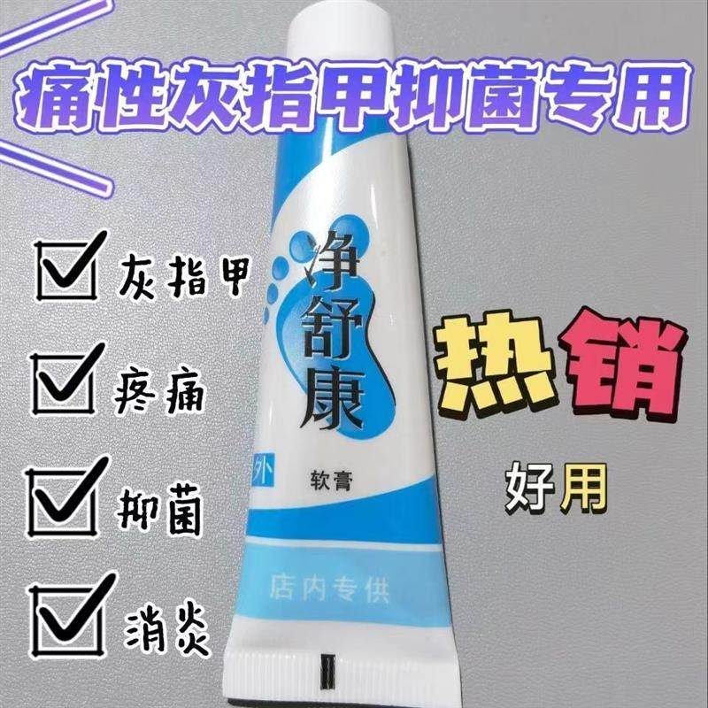 郑远元净舒康软膏痛性灰指甲抑菌专用剂脱甲后抑菌膏门店同款,淘宝优惠券,粉丝福利购,淘宝优惠卷