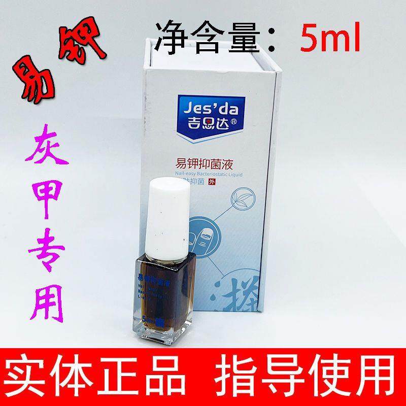 灰指甲易钾抑菌液本草抑菌乳膏好脚丫喷喷洁喷剂爽足粉香香甲皮肤,淘宝优惠券,粉丝福利购,淘宝优惠卷