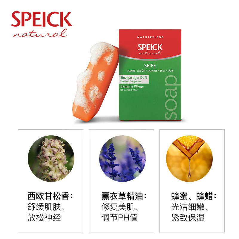德国speick经典西欧甘松香植物香皂 speick海外香皂