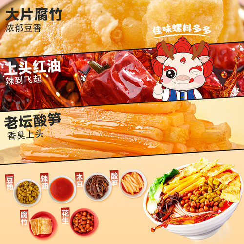 佳味螺螺蛳粉305g*3袋柳州正宗螺蛳粉丝酸辣方便面速食官方旗舰店 - 图2