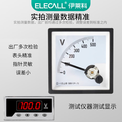 伊莱科指针式直流电压表CP-72家用工业小型机械伏特表头72*72mm - 图2