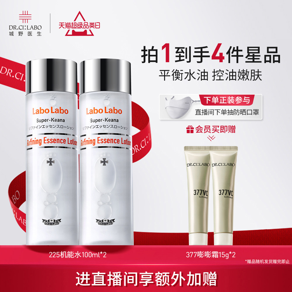 【新年礼物】城野医生225机能水细致爽肤水补水控油果酸水保湿