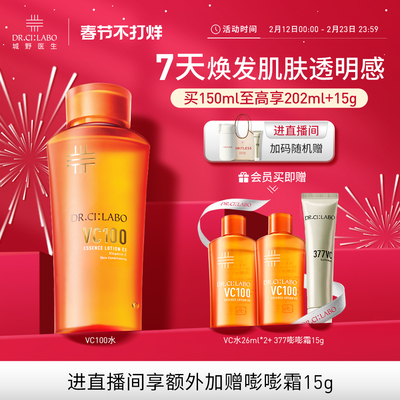 【VC100精粹水】高光保湿化妆水