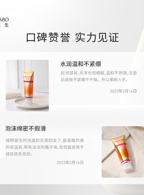 【交个朋友双11盛典】城野医生氨基酸洁面清洁