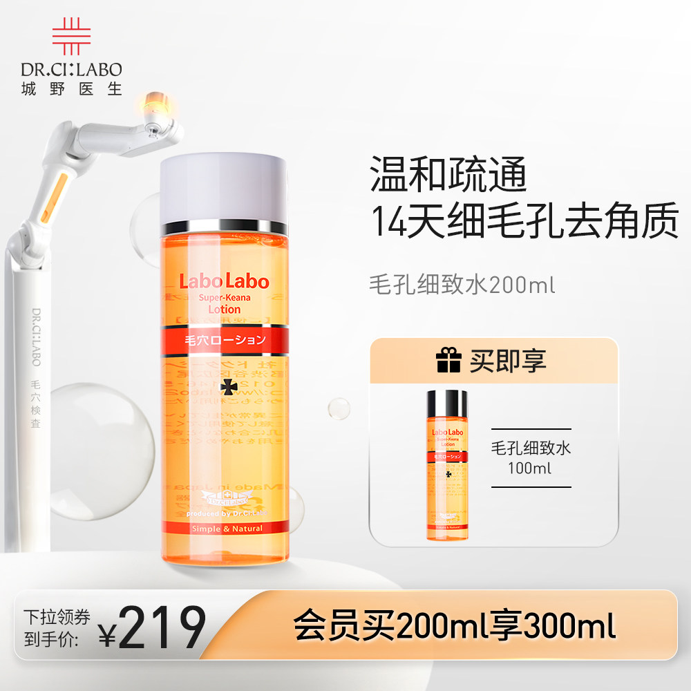 城野医生毛孔细致水补水控油薄荷醇 drcilabo化妆水/爽肤水