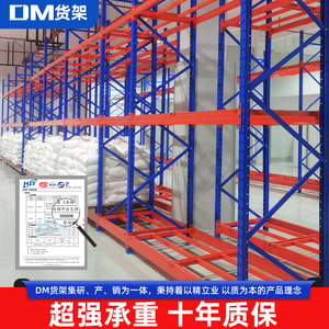 DM重型托盘货架大型仓储高位仓库工业定做加厚3吨/层货架超强承重