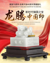 Dragon Tengs Chinese Inwhite jade version of a kilo of seal-seal