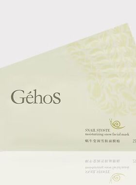 姬存希蜗牛莹润雪肌蚕丝面膜