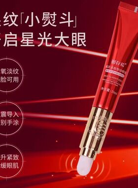 姬存希赋活多肽震动眼精华眼霜