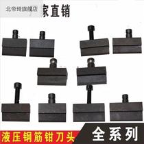 Hydraulic rebar pliers scissors head 1216202225 High hardness degree knife head resistant to scissors head YQ-32 knife head