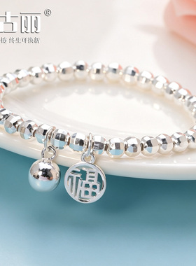 福临 福牌铃铛闪珠手串约7.8g 手围14.0-15.5cm 足银999.9闪珠5mm