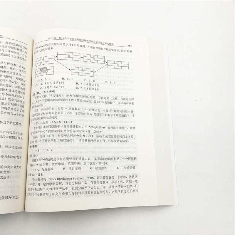 信息系统项目管理工程师2009至2016年试题分析与解答清华大学出版社可搭配信息系统项目管理师教程软考教材辅导软考职称考试书-图2