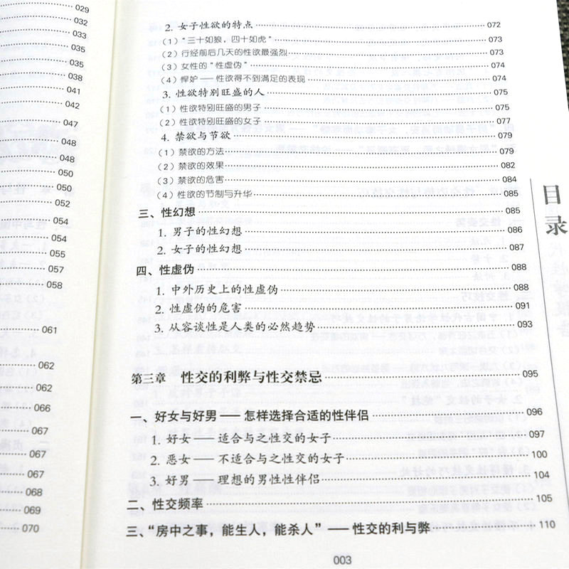 官方正版中国古代性学报告冯国超著古代房中秘术大公开道家两性文化研究两性教育解读珍藏春宫图性学观止书籍华夏出版社-图2